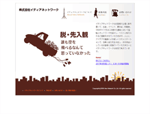 Tablet Screenshot of idea-net.co.jp